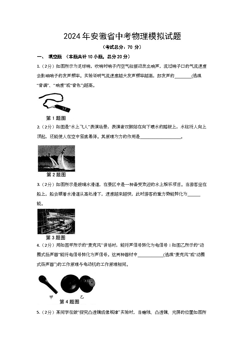 2024年安徽省中考物理模拟试题（含答案）第1页