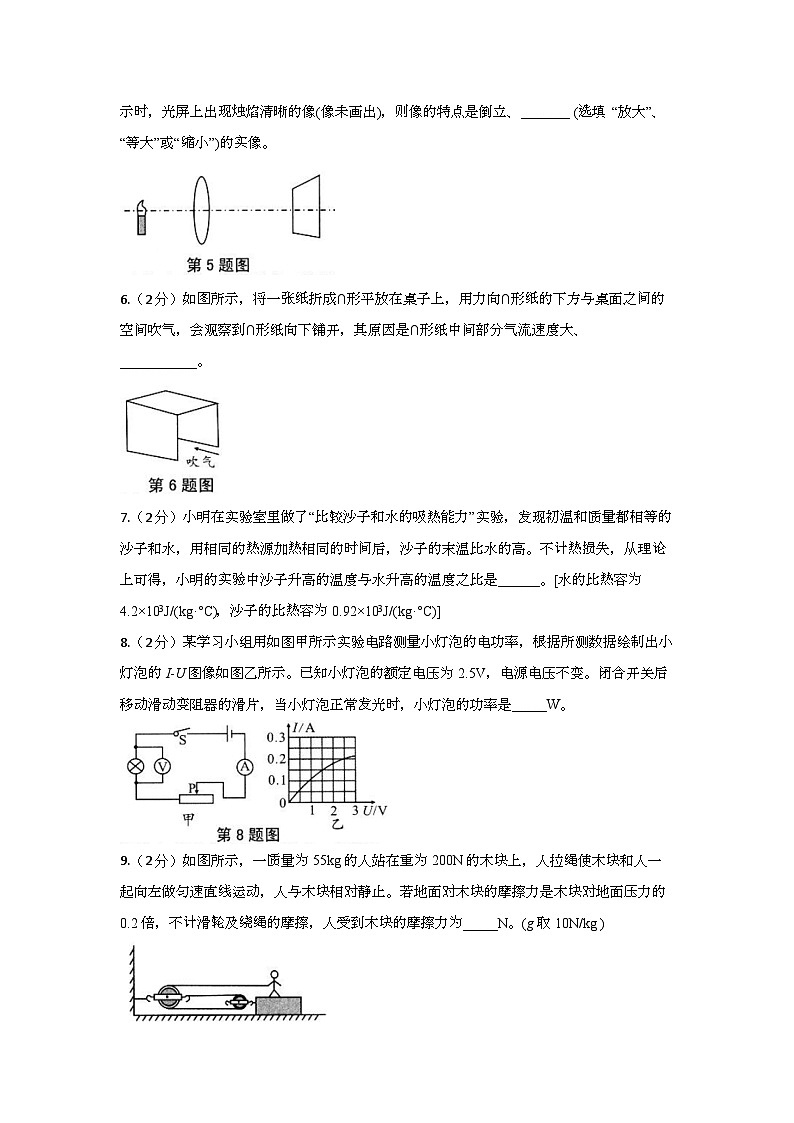 2024年安徽省中考物理模拟试题（含答案）第2页