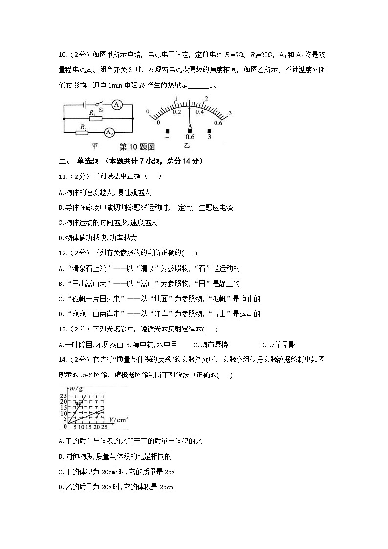 2024年安徽省中考物理模拟试题（含答案）第3页