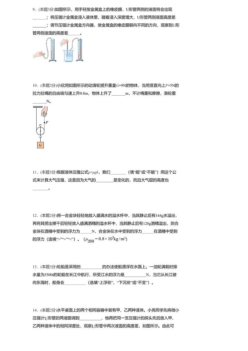 河南周口市商水县阳城学校2023-2024学年八年级下学期物理5月月考试卷03