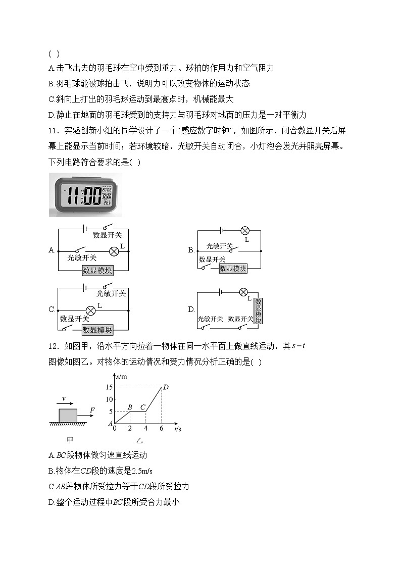 福建省漳州市2024年中考二模物理试卷(含答案)03