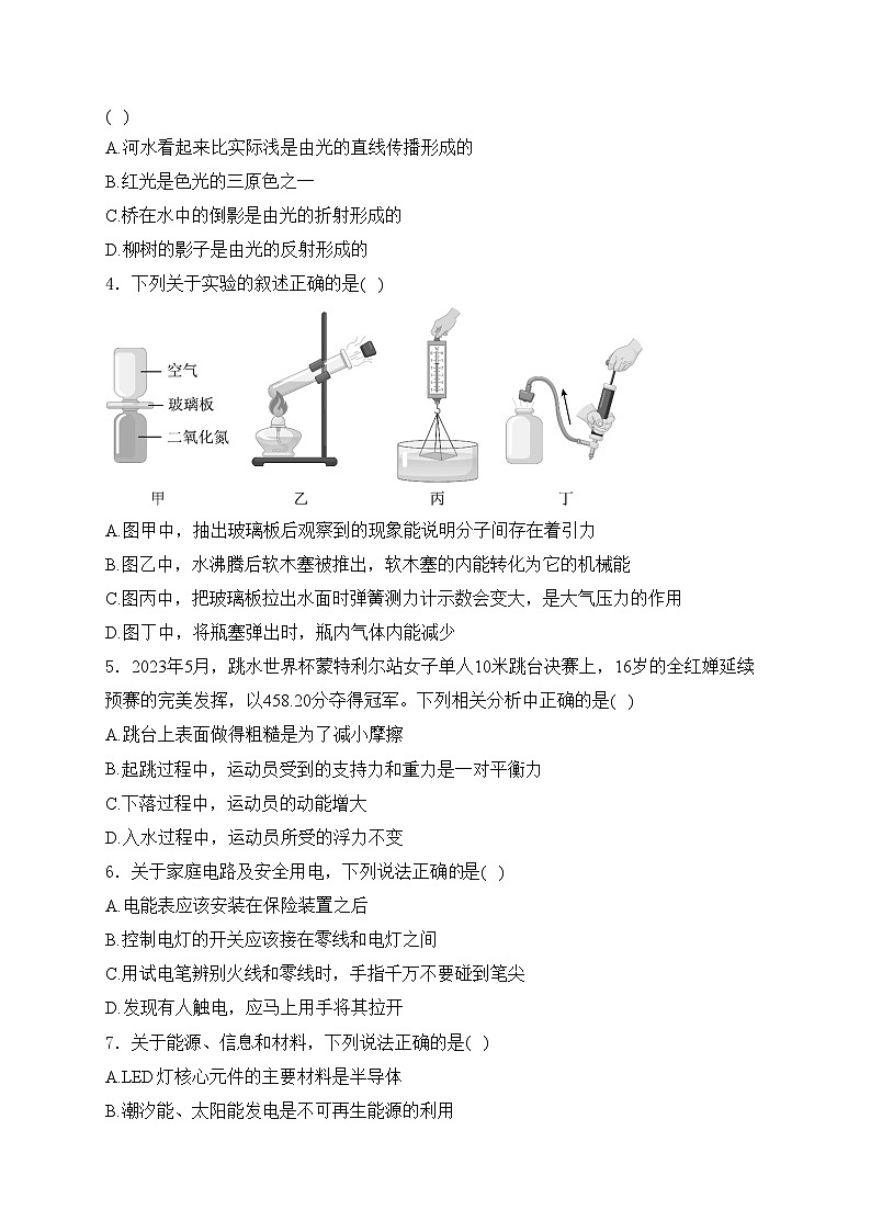 四川省南充市2024年中考二模理综物理试卷(含答案)02
