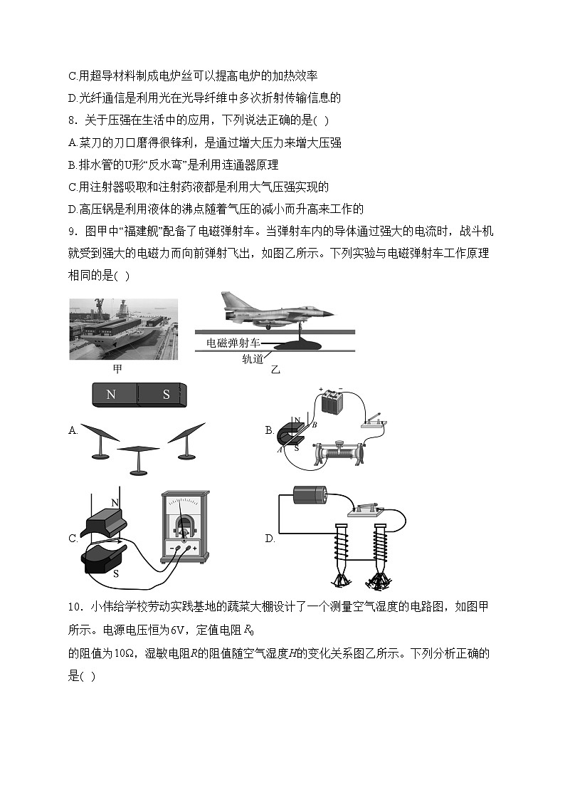 四川省南充市2024年中考二模理综物理试卷(含答案)03