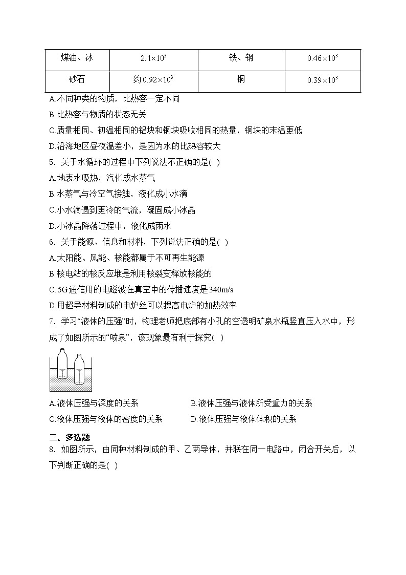 云南省昆明市2024年中考二模物理试卷(含答案)02