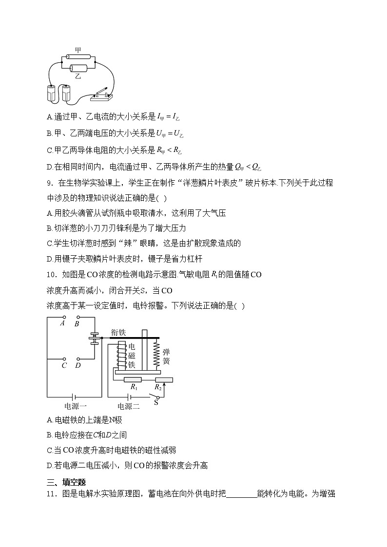 云南省昆明市2024年中考二模物理试卷(含答案)03