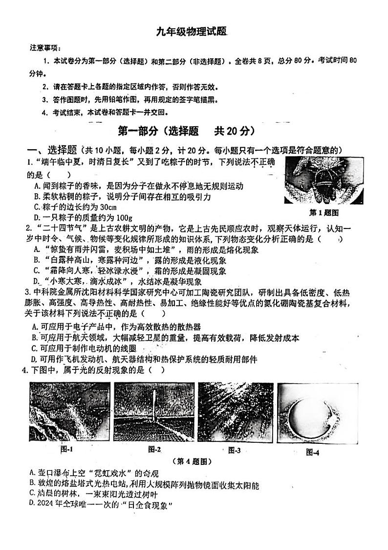 2024年陕西省西安市高新区第三初级中学中考六模物理试题01