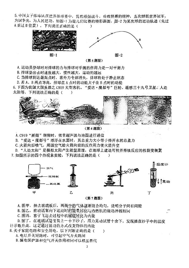 2024年陕西省西安市高新区第三初级中学中考六模物理试题02