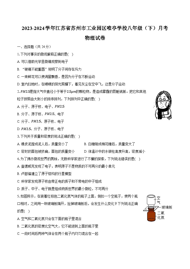 2023-2024学年江苏省苏州市工业园区唯亭学校八年级（下）月考物理试卷（含解析）01