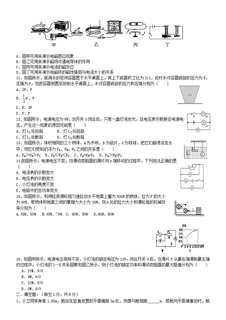 2024年四川省乐山市井研县九年级调研考试物理试题第2页