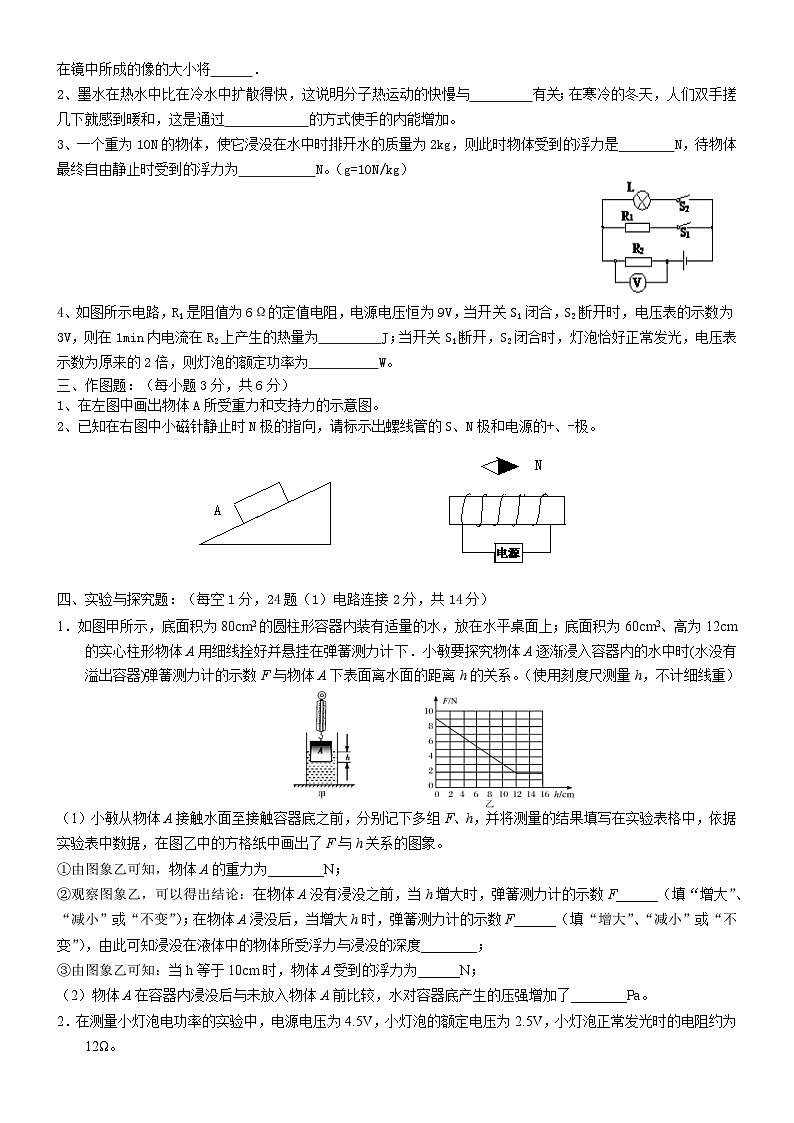 2024年四川省乐山市井研县九年级调研考试物理试题第3页