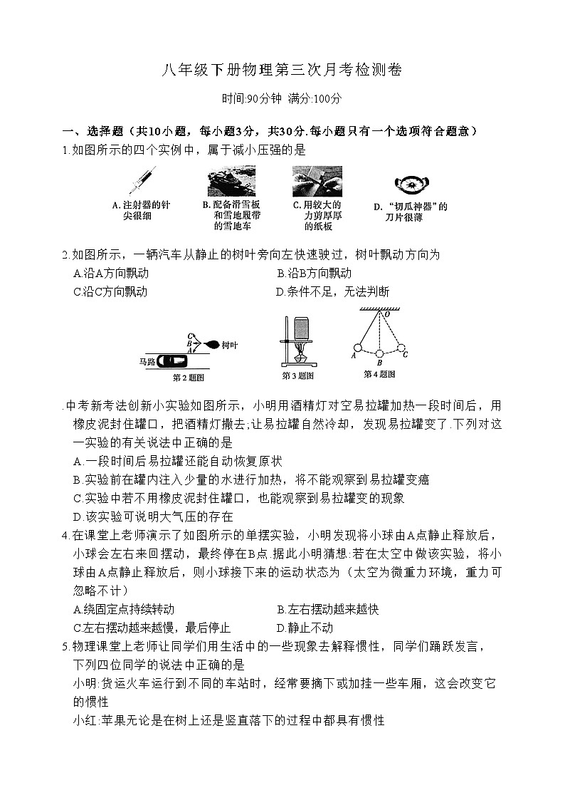 湖南省郴州市嘉禾县嘉禾县坦坪镇田心中学2023-2024学年八年级下学期5月月考物理试题第1页