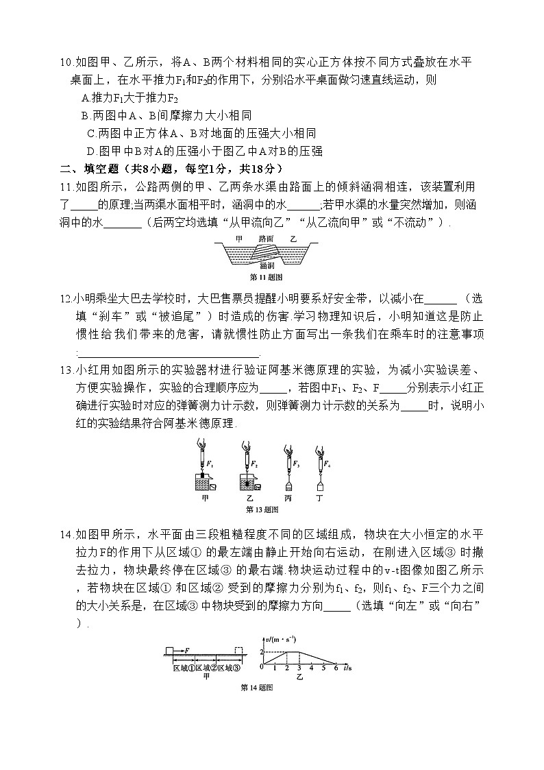 湖南省郴州市嘉禾县嘉禾县坦坪镇田心中学2023-2024学年八年级下学期5月月考物理试题第3页