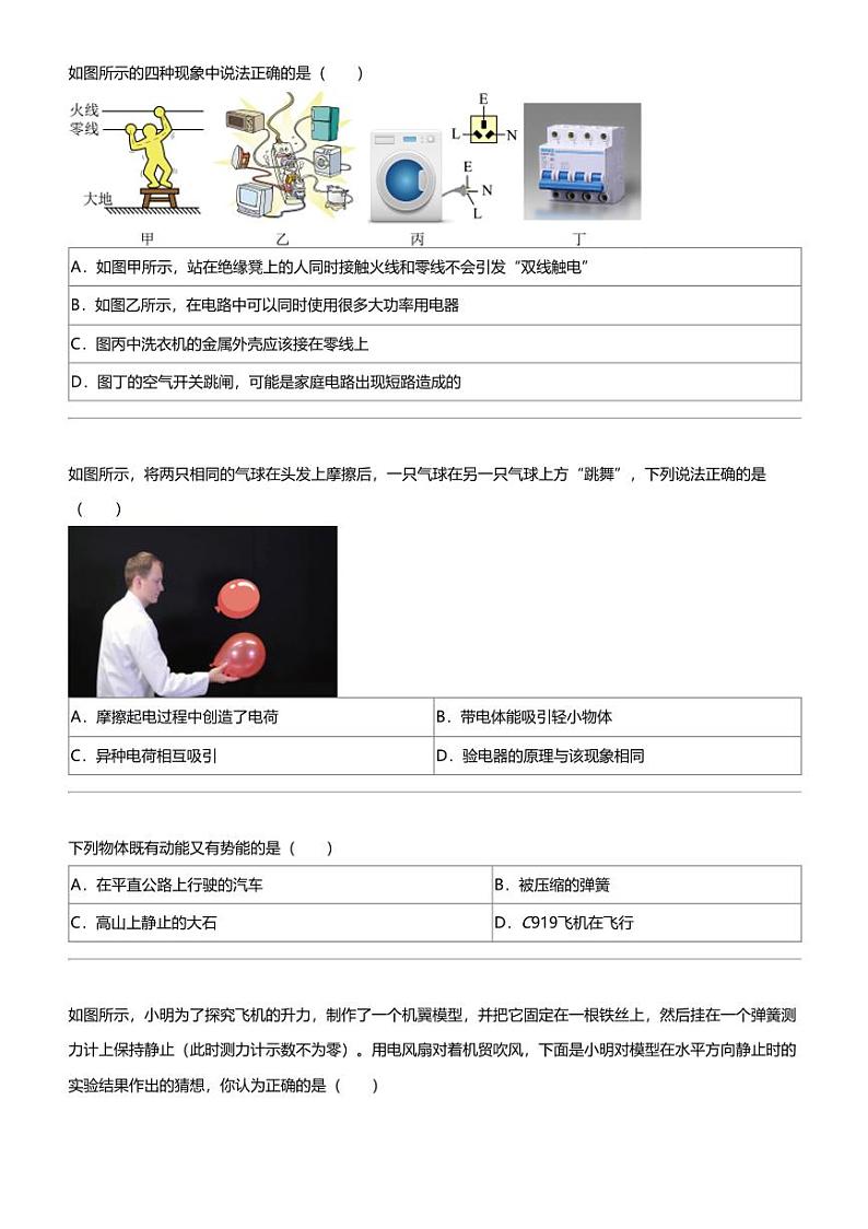 2024年广西南宁青秀区南宁市第二中学中考模拟物理试卷02