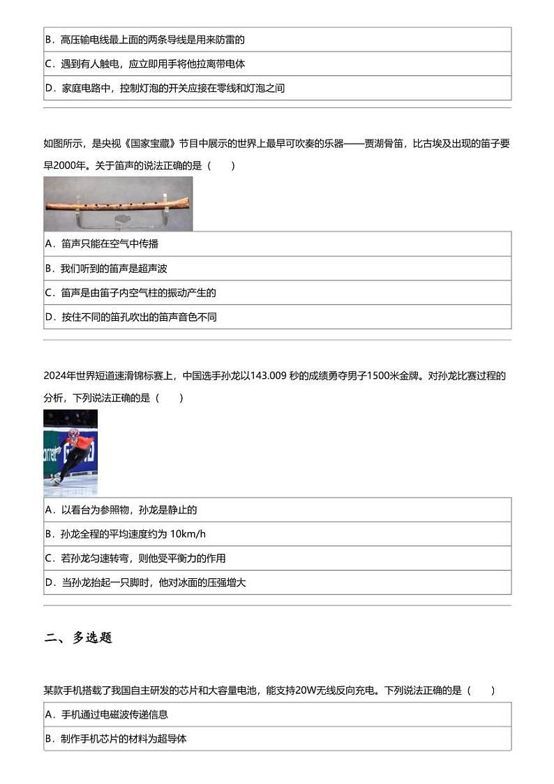 2024年吉林长春中考模拟物理试卷（初中学业水平考试网上阅卷）02