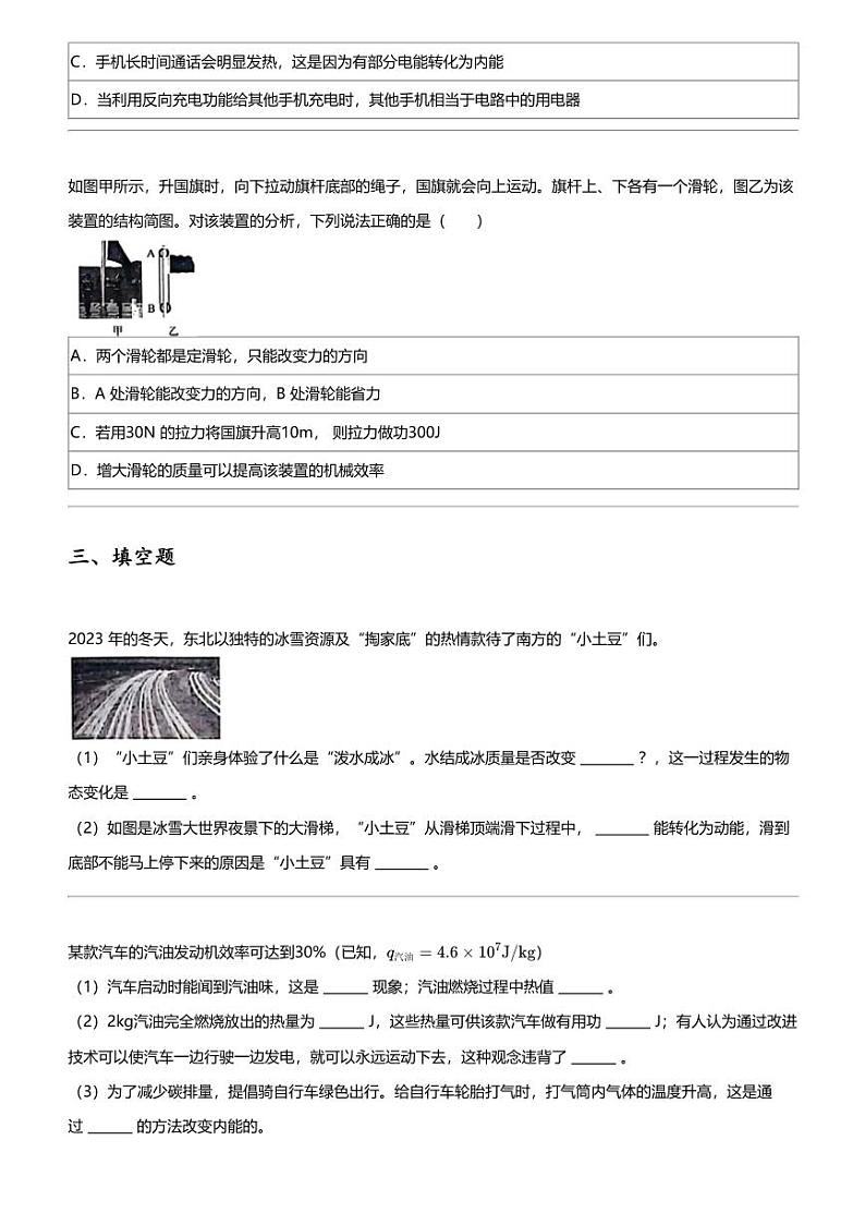2024年吉林长春中考模拟物理试卷（初中学业水平考试网上阅卷）03