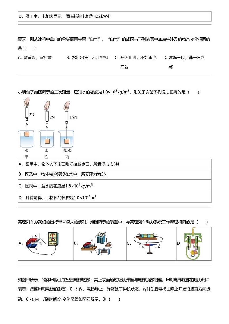 2024年山东济宁中考二模物理试卷（高新区）第2页