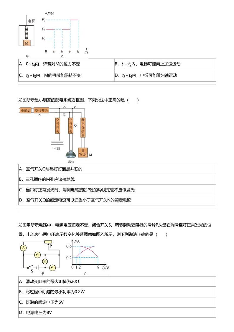 2024年山东济宁中考二模物理试卷（高新区）第3页