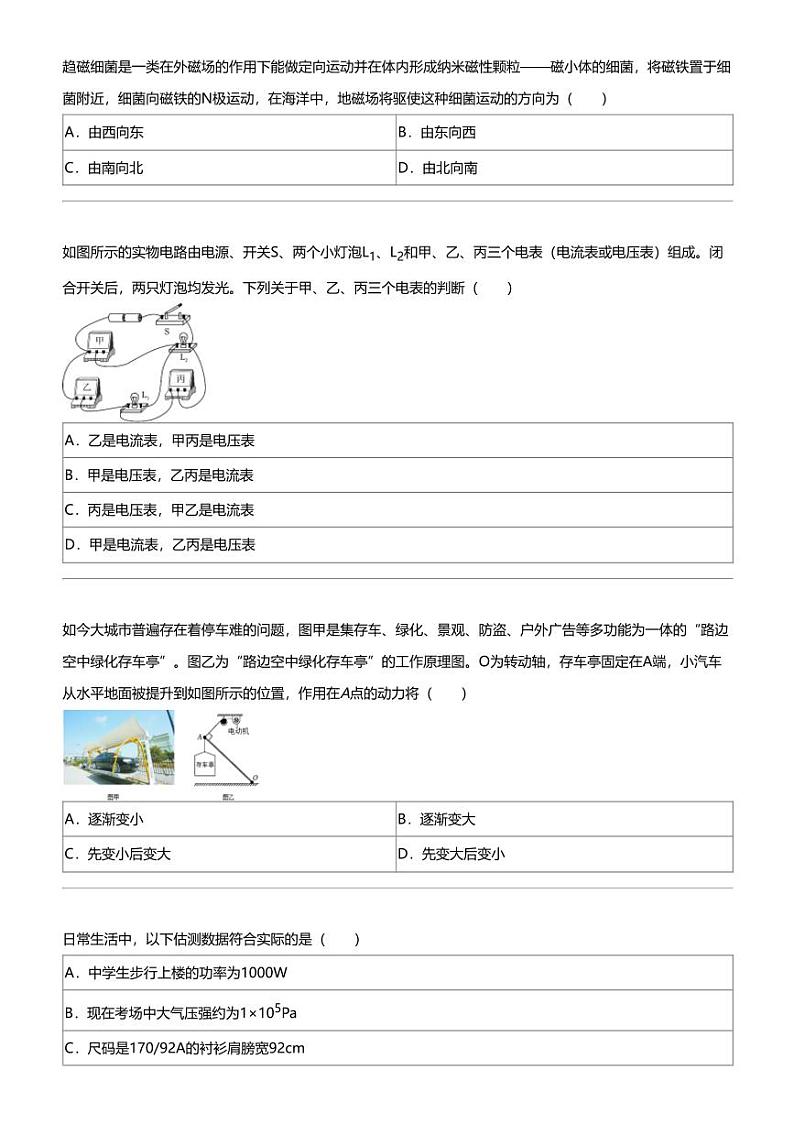 2024年山东济南高新区中考二模物理试卷第3页