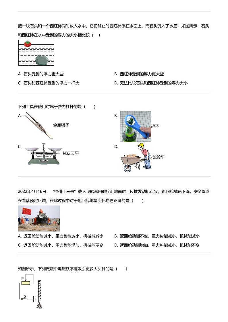 2024年江苏扬州宝应县中考二模物理试卷02