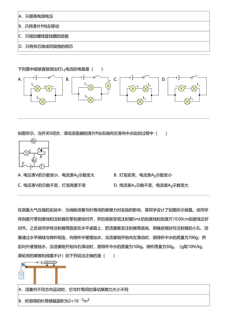 2024年江苏扬州宝应县中考二模物理试卷03