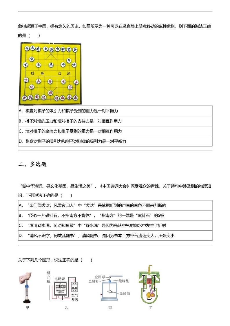 2024年江西吉安吉州区中考二模物理试卷第2页