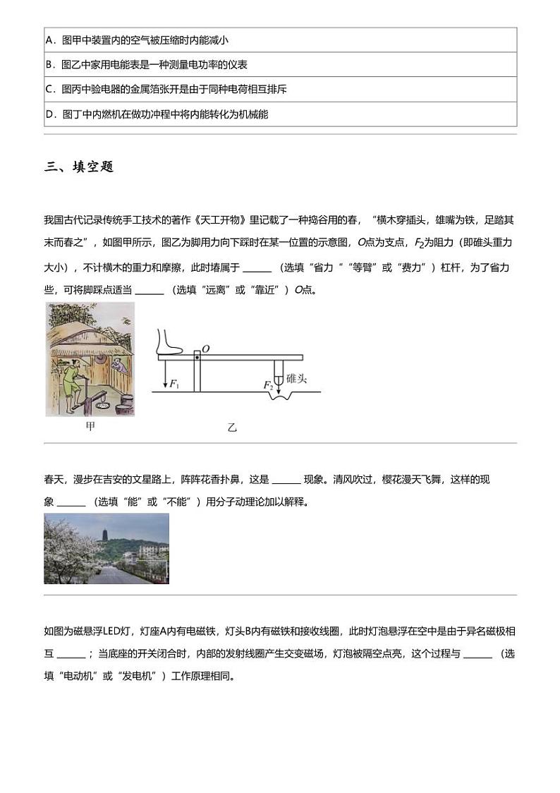2024年江西吉安吉州区中考二模物理试卷第3页