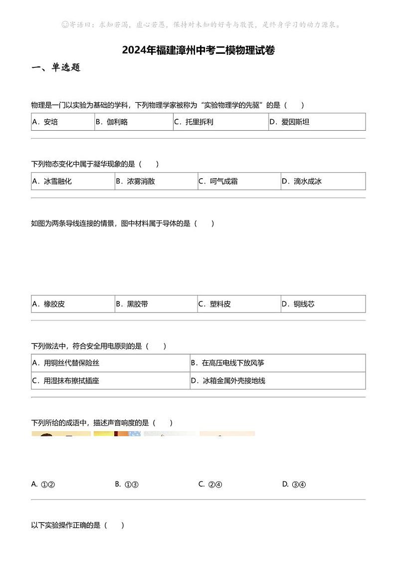 2024年福建漳州中考二模物理试卷01