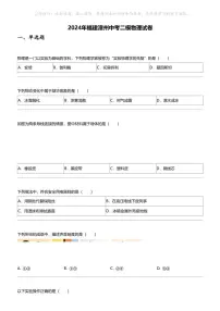 2024年福建漳州中考二模物理试卷