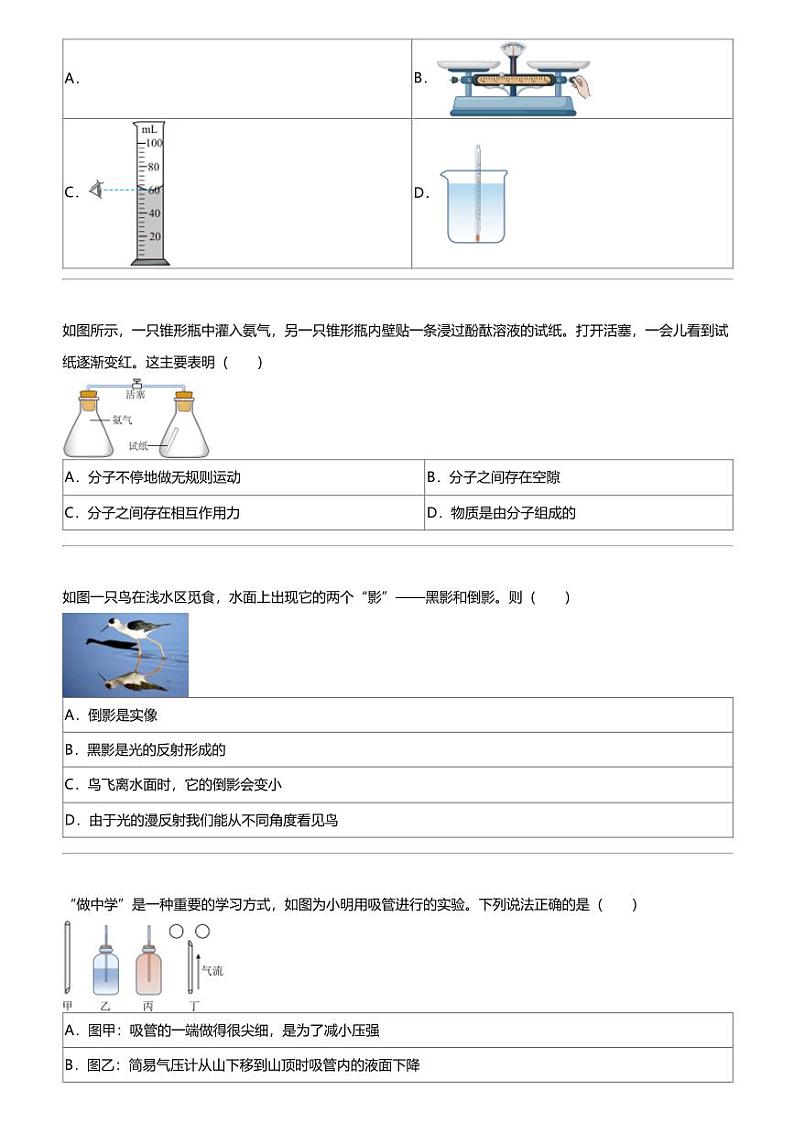 2024年福建漳州中考二模物理试卷02