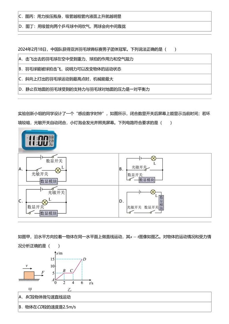 2024年福建漳州中考二模物理试卷03