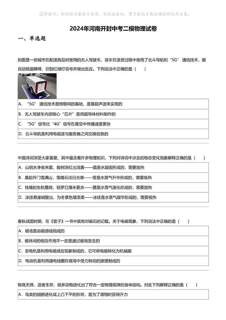 2024年河南开封中考二模物理试卷第1页