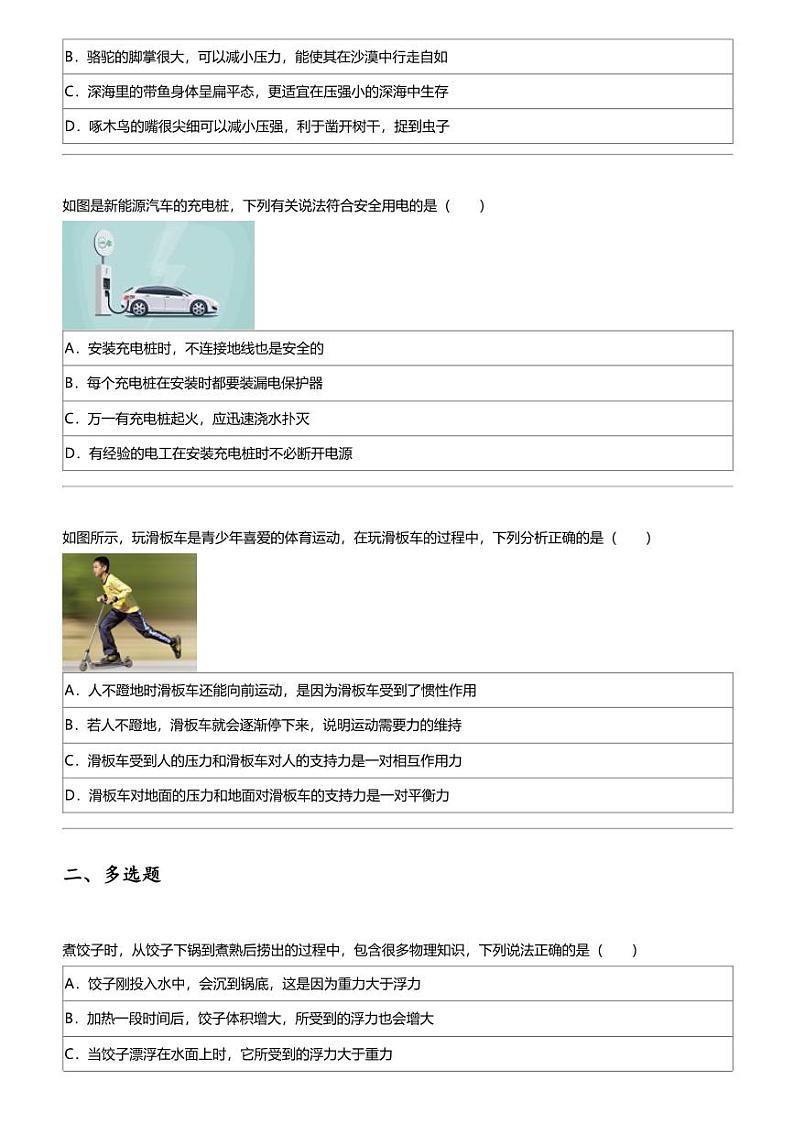 2024年河南开封中考二模物理试卷第2页