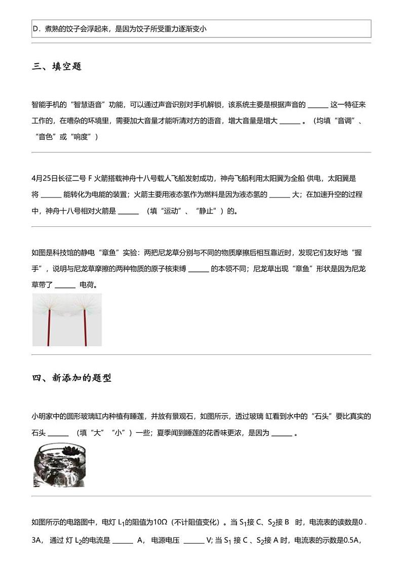 2024年河南开封中考二模物理试卷第3页