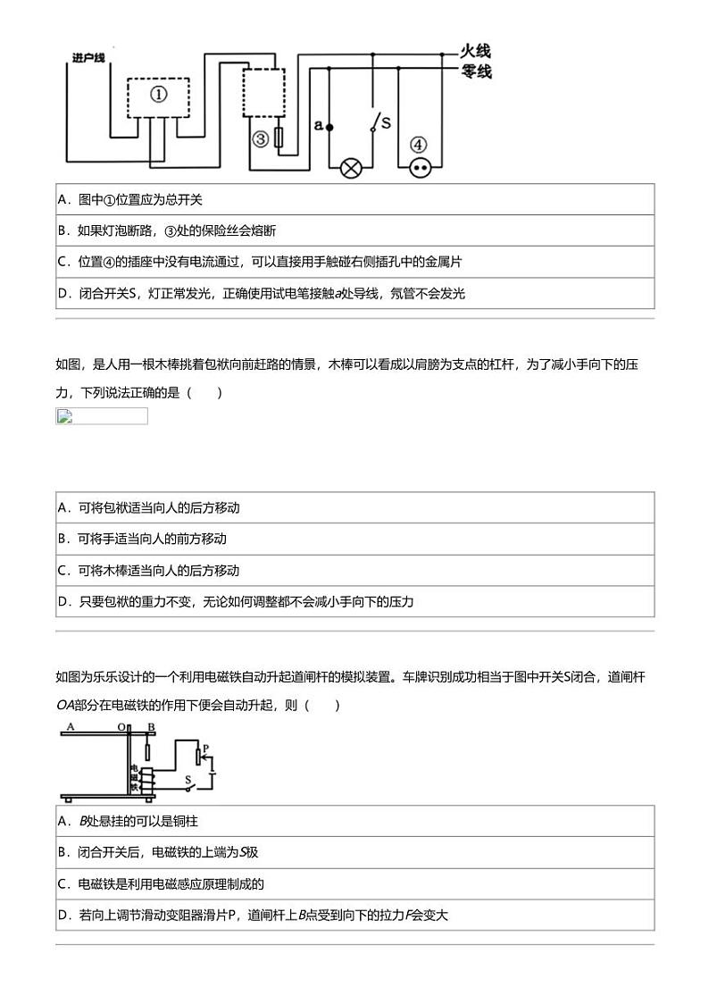 2024年辽宁本溪中考二模物理试卷第2页