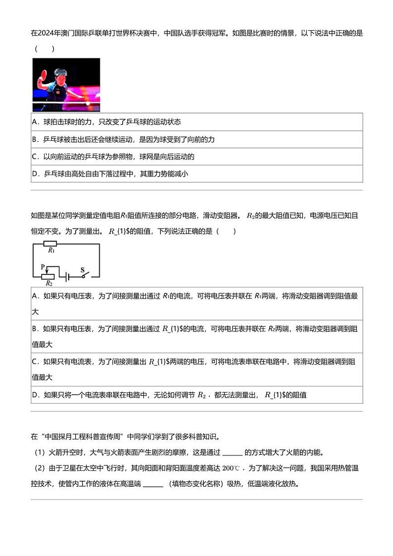 2024年辽宁本溪中考二模物理试卷第3页