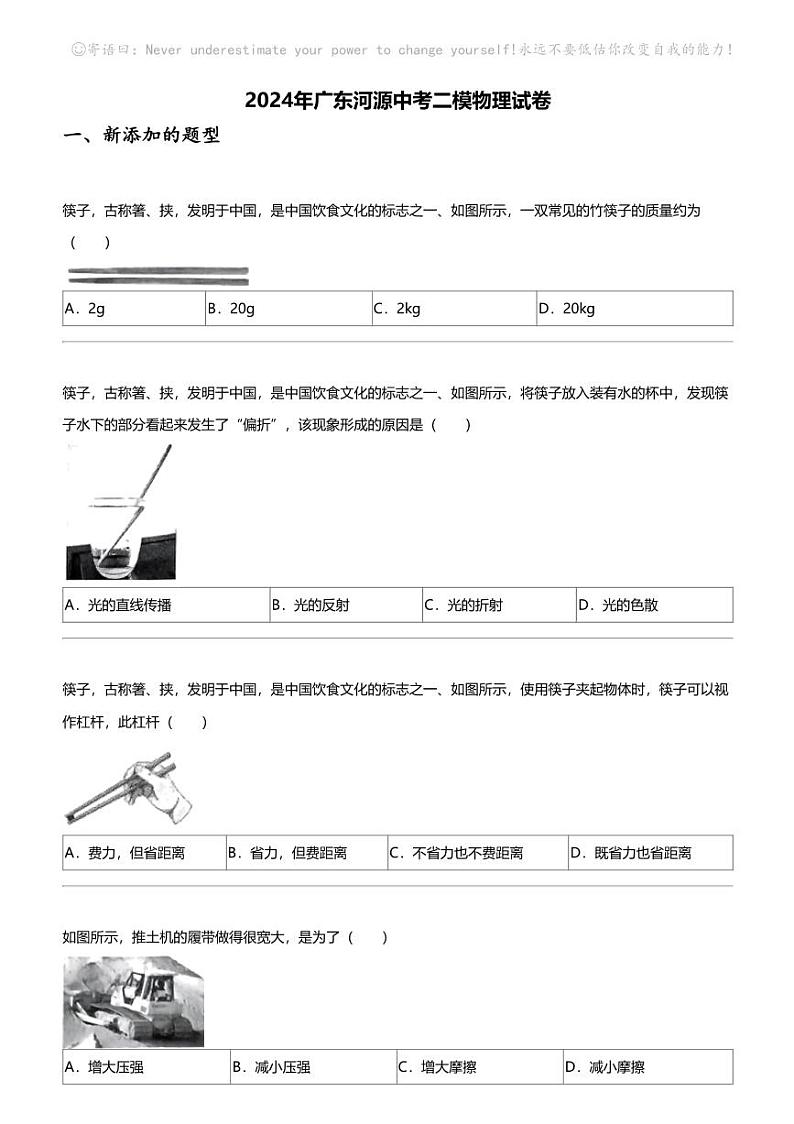 2024年广东河源中考二模物理试卷01