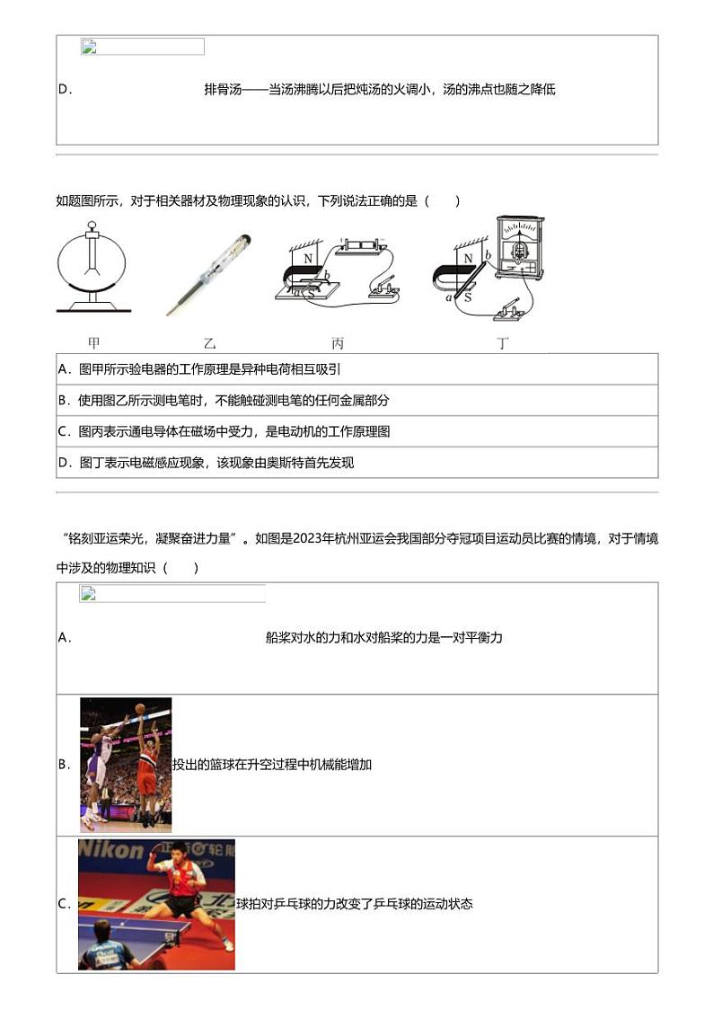 2024年重庆沙坪坝区中考模拟物理试卷（适应性）02
