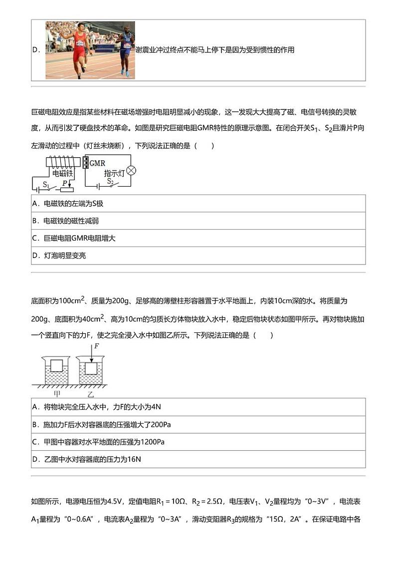 2024年重庆沙坪坝区中考模拟物理试卷（适应性）03