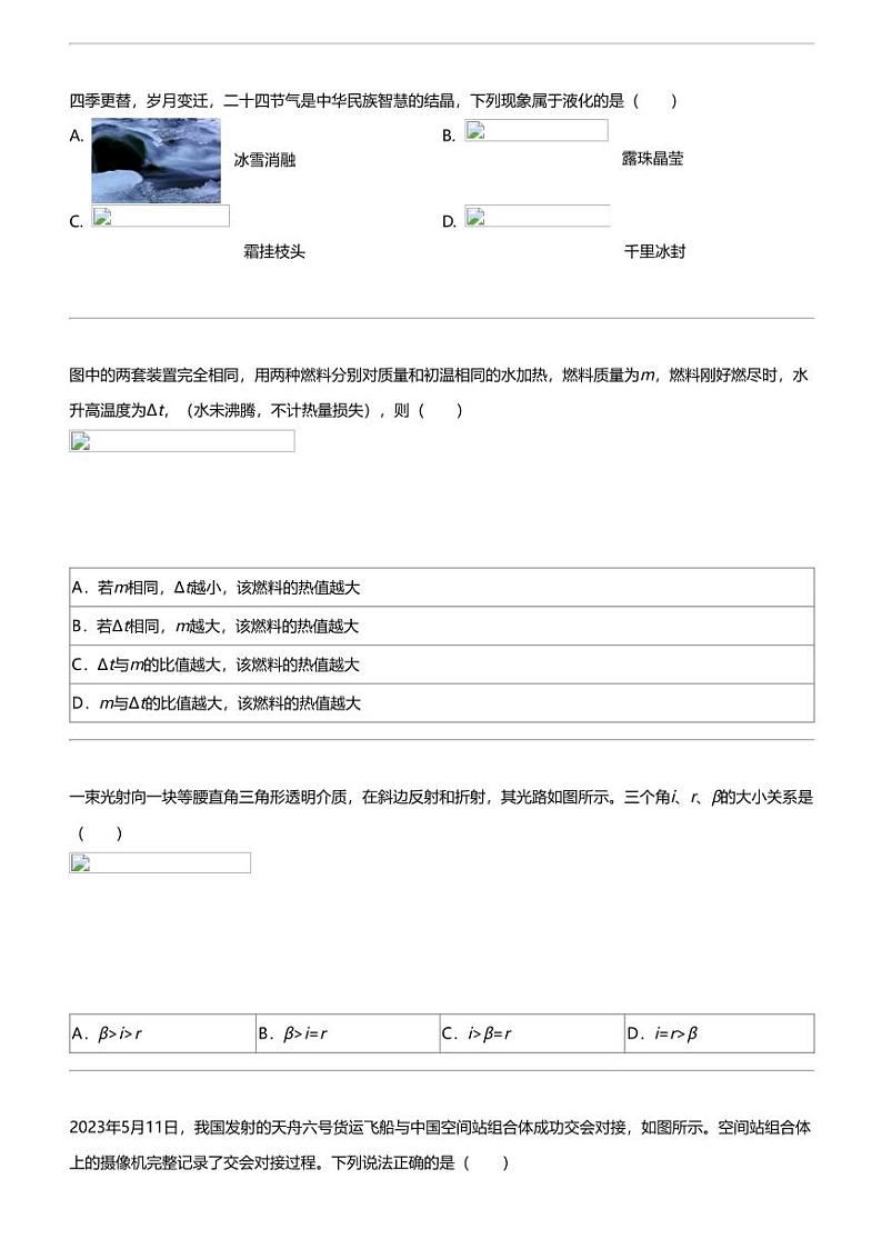 2024年四川自贡中考模拟物理试卷（六校）02