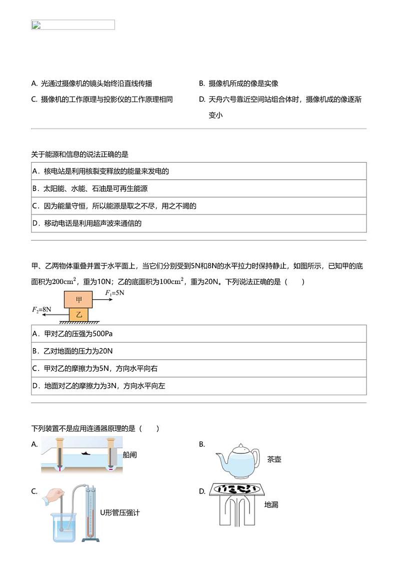 2024年四川自贡中考模拟物理试卷（六校）03