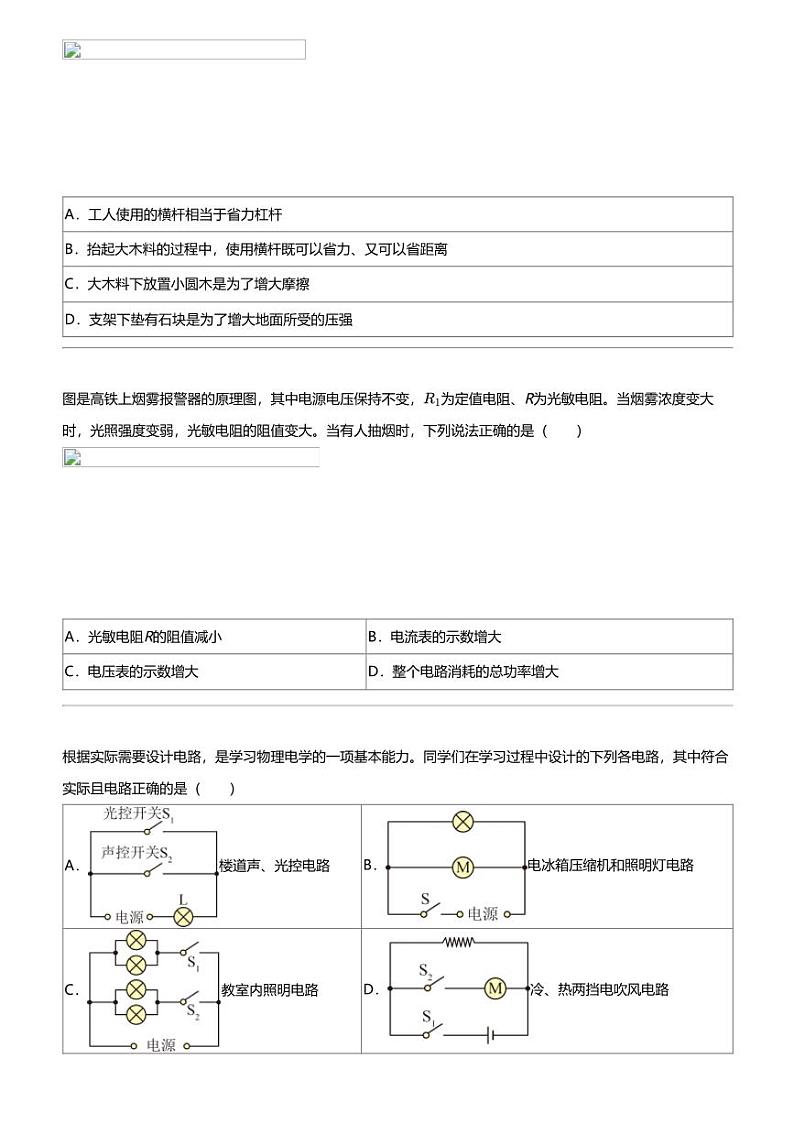 2024年山东德州夏津县初三中考二模物理试卷（第三中学、练兵）03