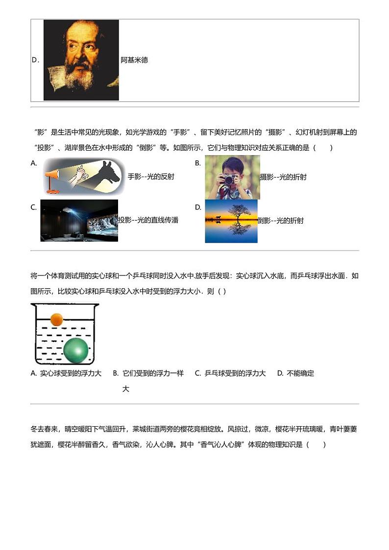 2024年山东济南中考三模物理试卷02