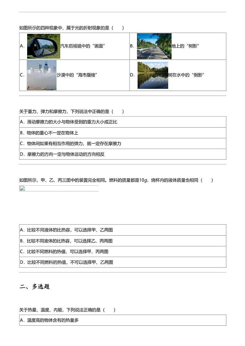 2024年辽宁锦州黑山县中考模拟物理试卷（结业模拟）02
