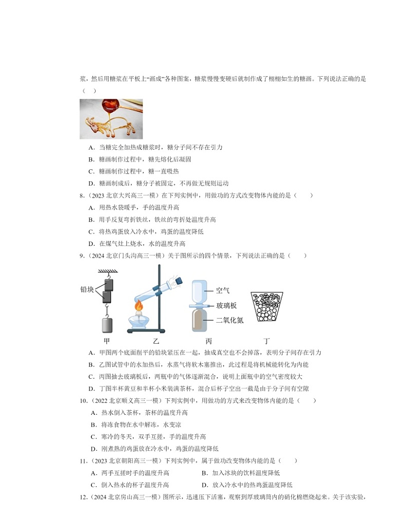 2022～2024北京初三一模物理试题分类汇编：内能第2页