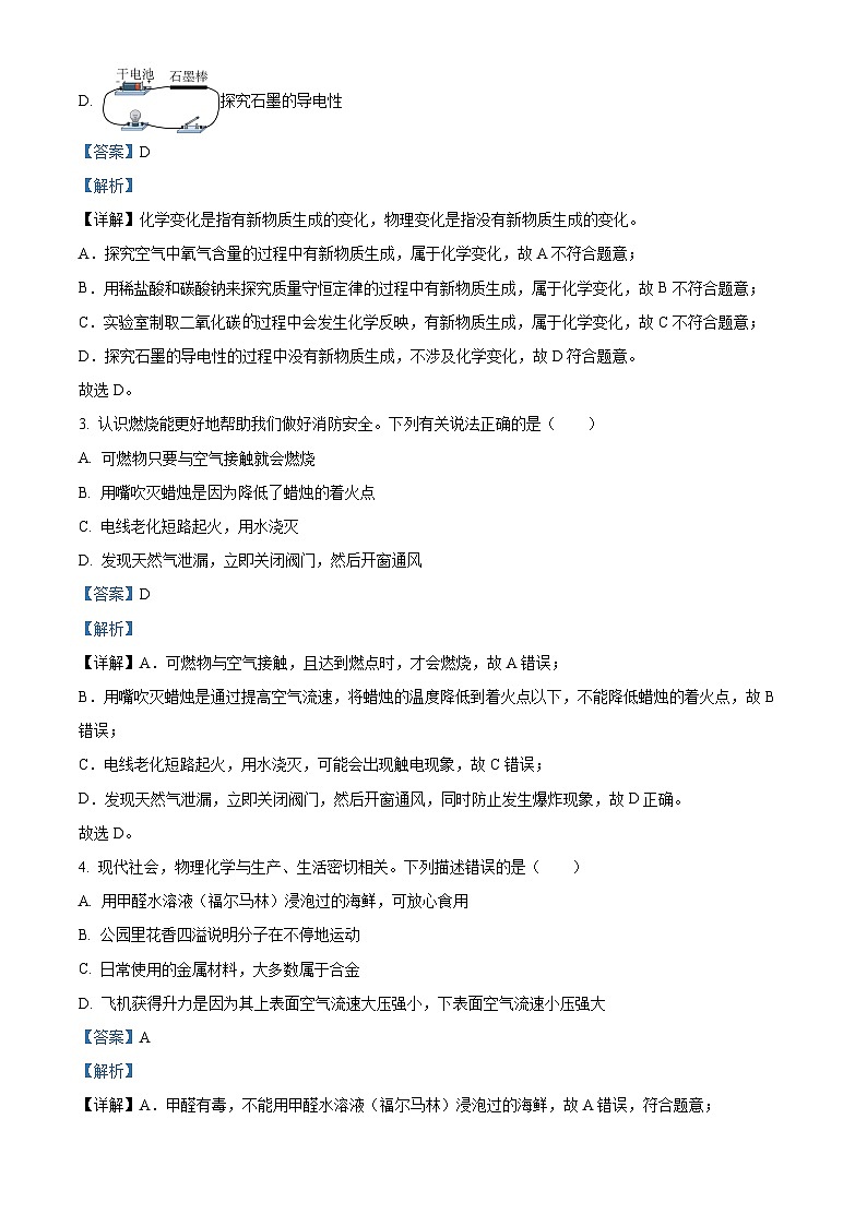 2024年河北省九地市初九年级中考模拟联考(二) 理科综合试卷-初中物理（解析版）第2页