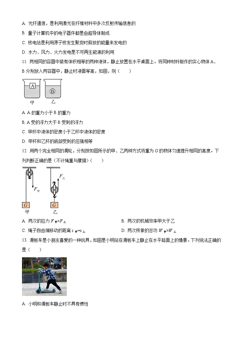 2024年河南省南阳市名校联考中考二模物理试题03