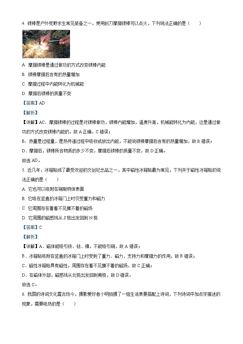 2024年湖南省衡阳市部分学校初中学业水平联考物理试卷(三)03