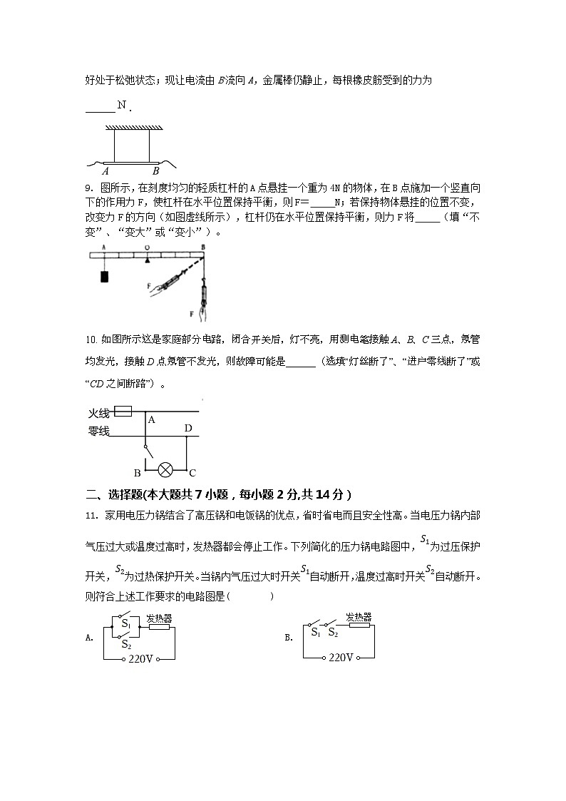 2024年安徽省合肥市九年级物理学业水平考试模拟试题第3页