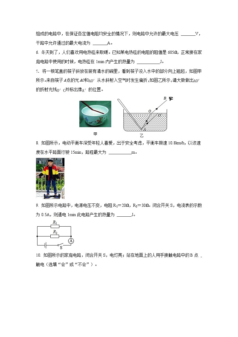 2024年安徽省芜湖市九年级物理学业水平考试模拟试题第2页