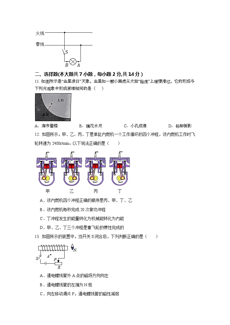 2024年安徽省芜湖市九年级物理学业水平考试模拟试题第3页
